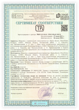 Бренд Бетон