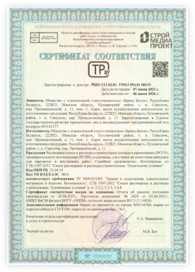 Бренд Бетон